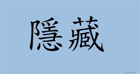 隱退意思|詞語:隱退 (注音:ㄧㄣˇ ㄊㄨㄟˋ) 